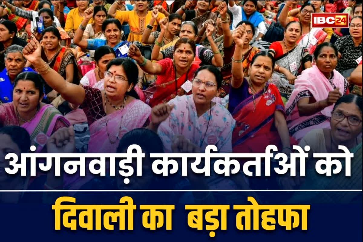 Big Gift For Anganwadi Workers: आंगनवाड़ी कार्यकर्ताओं को दिवाली का बड़ा तोहफा, राज्य सरकार ने कर दिया ये ऐलान, जानकर खुश हो जाएंगे आप