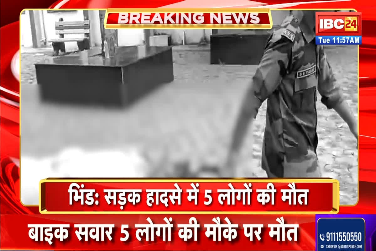 Bhind Road Accident News: भीषण सड़क हादसे में 5 लोगों की मौत, लोडिंग वाहन ने 2 बाइक को मारी टक्कर