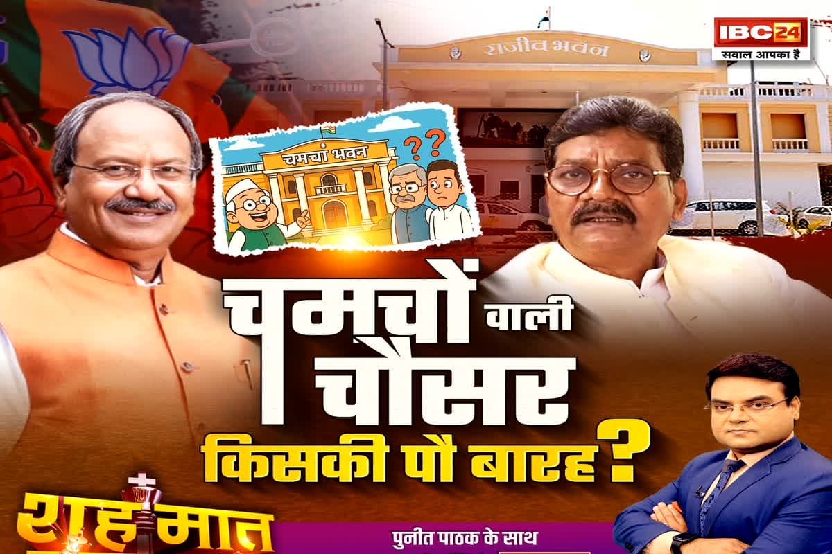 शह मात The Big Debate: चमचों वाली चौसर..किसकी पौ बारह? क्या चमचों के चलते कांग्रेस त्रस्त है? देखें वीडियो