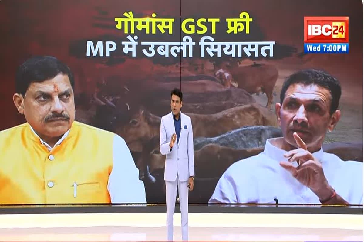 GST शह मात The Big Debate: गौमांस GST फ्री..MP में उबली सियासत! कांग्रेस का गौमांस की बिक्री को लेकर सवाल, देखिए पूरी रिपोर्ट
