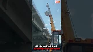 नीचे ट्रेफिक, हवा में सीमेंट की बोरी… इस रास्ते बिल्कुल न जाए, हादसे का खतरा | Viral Video