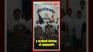 Maoists Surrender in Telangana: छत्तीसगढ़ के 4 हार्डकोर नक्सलियों ने तेलंगाना में किया सरेंडर..