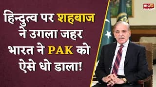 UN: ‘तबाह हुए रनवे जीत जैसे दिखते हैं?’, भारत ने UN में Shehbaz Sharif के दावों पर Pakistan को धोया