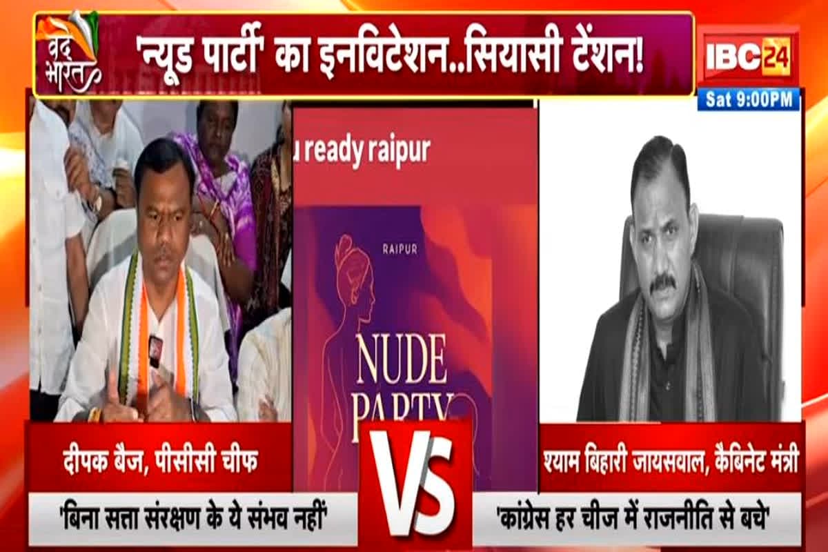 Vande Bharat: न्यूड पार्टी का इनविटेशन..सियासी टेंशन! ड्रग्स रैकेट के बाद ‘न्यूड पार्टी’ पर बवाल, देखें वीडियो