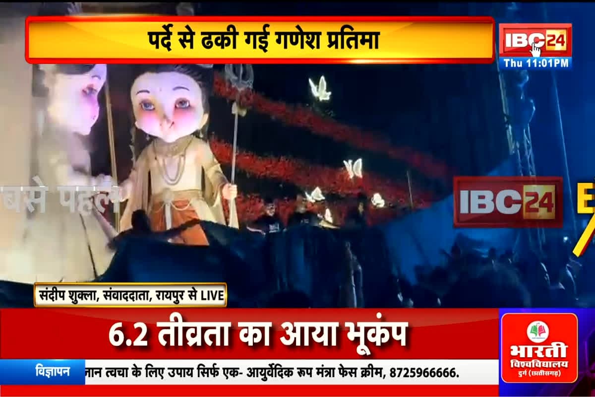 Raipur Ganesh Pandal: लाखे नगर में कपड़े से ढंकी गई भगवान गणपति की प्रतिमा, बढ़ते विवाद को देखते हुए प्रशासन का बड़ा फैसला, देखें वीडियो