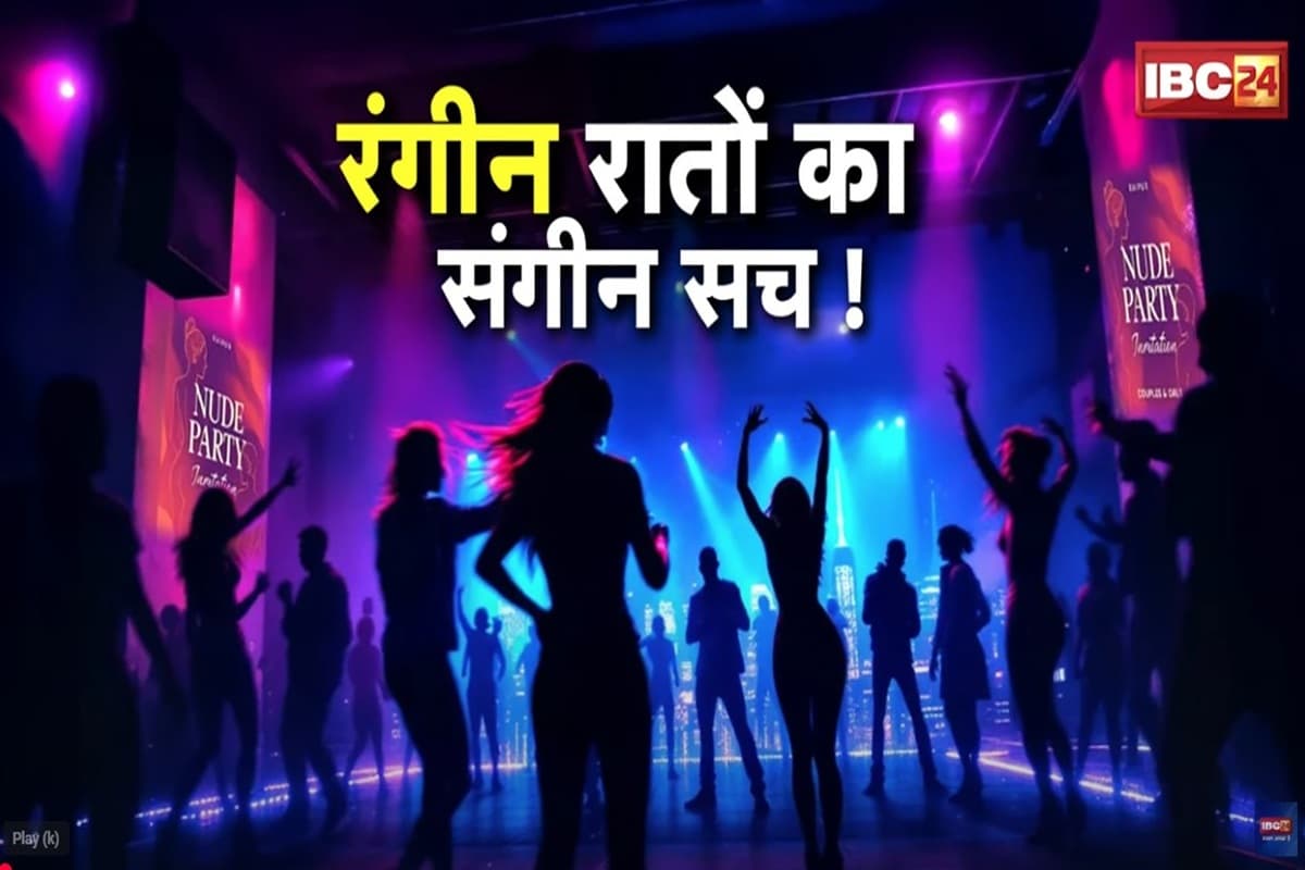 Raipur Nude Party Update: रायपुर न्यूड पार्टी मामले में मुख्य आरोपी गिरफ्तार, पिता और भाई संग मिलकर दे रहा था अवैध आयोजन को अंजाम