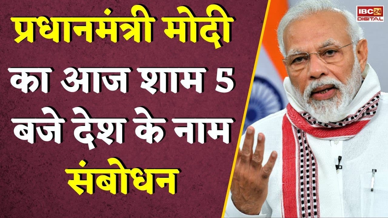 PM Modi का आज शाम 5 बजे देश के नाम संबोधन… क्या होगी बात ? PM Modi Nation Speech | GST Reforms