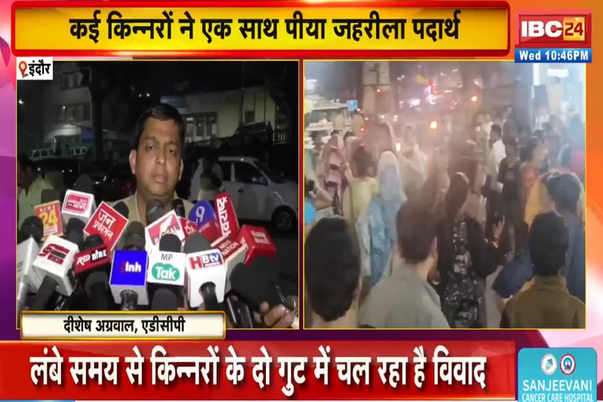 MP Crime News: यहां के 12 किन्नरों ने एक साथ पिया जहर, कईयों ने अस्पताल के बाहर घासलेट डालकर की आत्महत्या की कोशिश, इस वजह से उठाया से आत्मघाती कदम