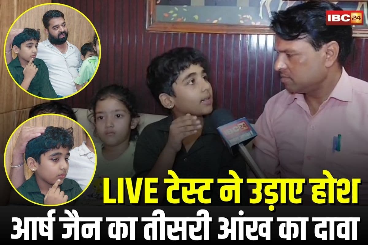 Arsh Jain Guna: बागेश्वर धाम के बाद अब ‘थर्ड आई’ चमत्कार! 15 साल के लड़के का दावा- देख सकता हूं बंद आंखों से, कैमरे पर LIVE टेस्ट ने सबको चौंकाया