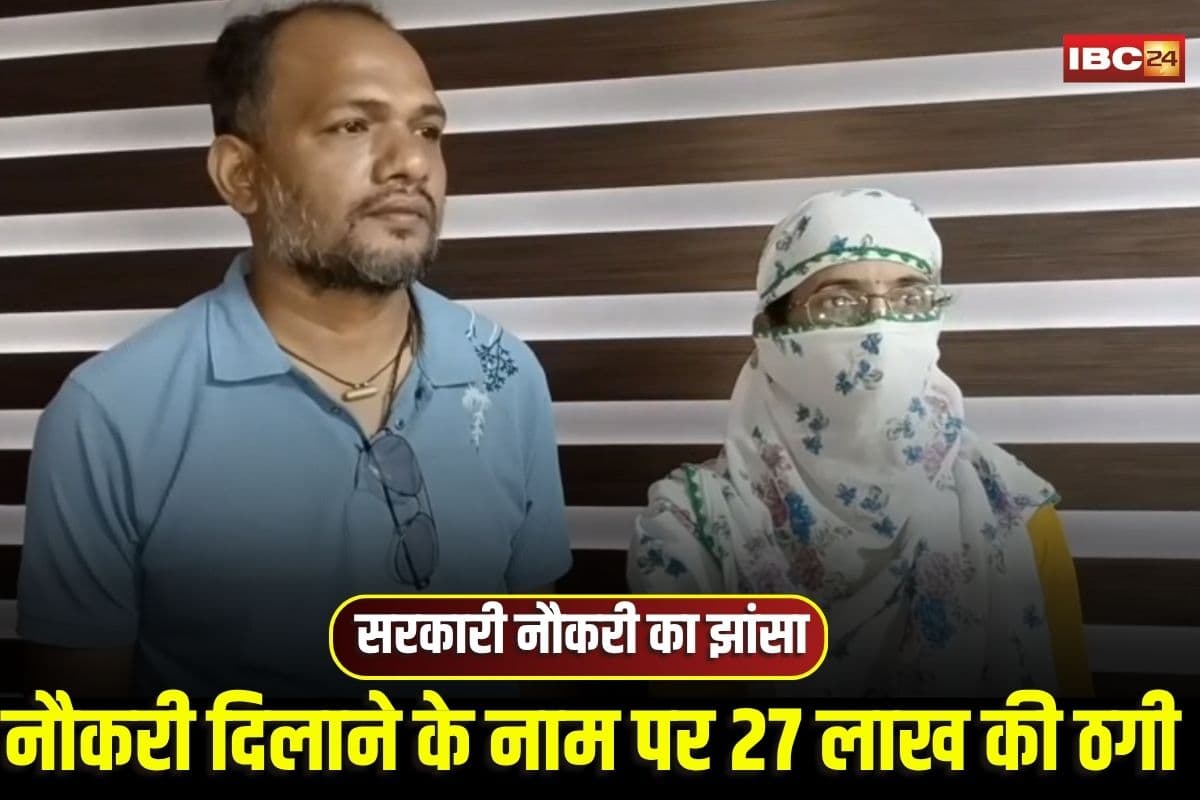Betul News: सरकारी नौकरी दिलाने के नाम पर बड़ी ठगी! इस पद के लिए ऑनलाइन जॉइनिंग लेटर दिखाया, फिर ठग लिए 23 लाख रुपए