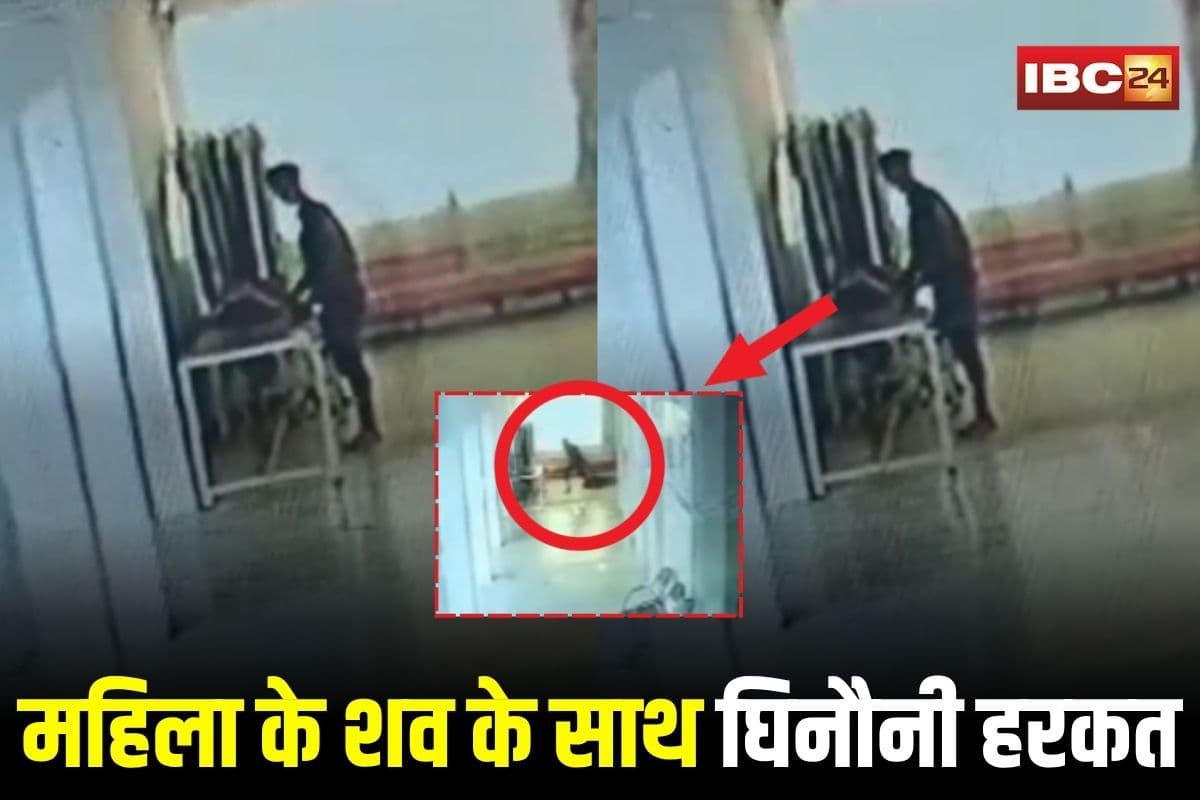 Burhanpur News: शर्मनाक! पोस्टमार्टम रूम में महिला के शव के साथ घिनौनी हरकत, स्वास्थ्य विभाग में मचा हड़कंप, वीडियो देख आप भी हो जाएंगे दंग