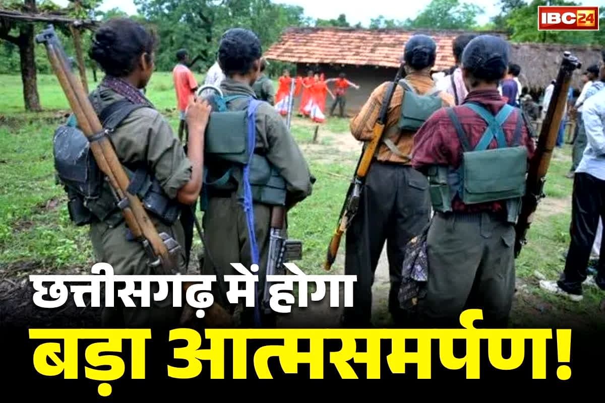 Chhattisgarh Naxalites Surrender: भूपति का सरेंडर, अब अबूझमाड़ में भी होगा बड़ा आत्मसमर्पण!.. सुकमा में 50 लाख के इनामी 27 नक्सलियों ने डाले हथियार..
