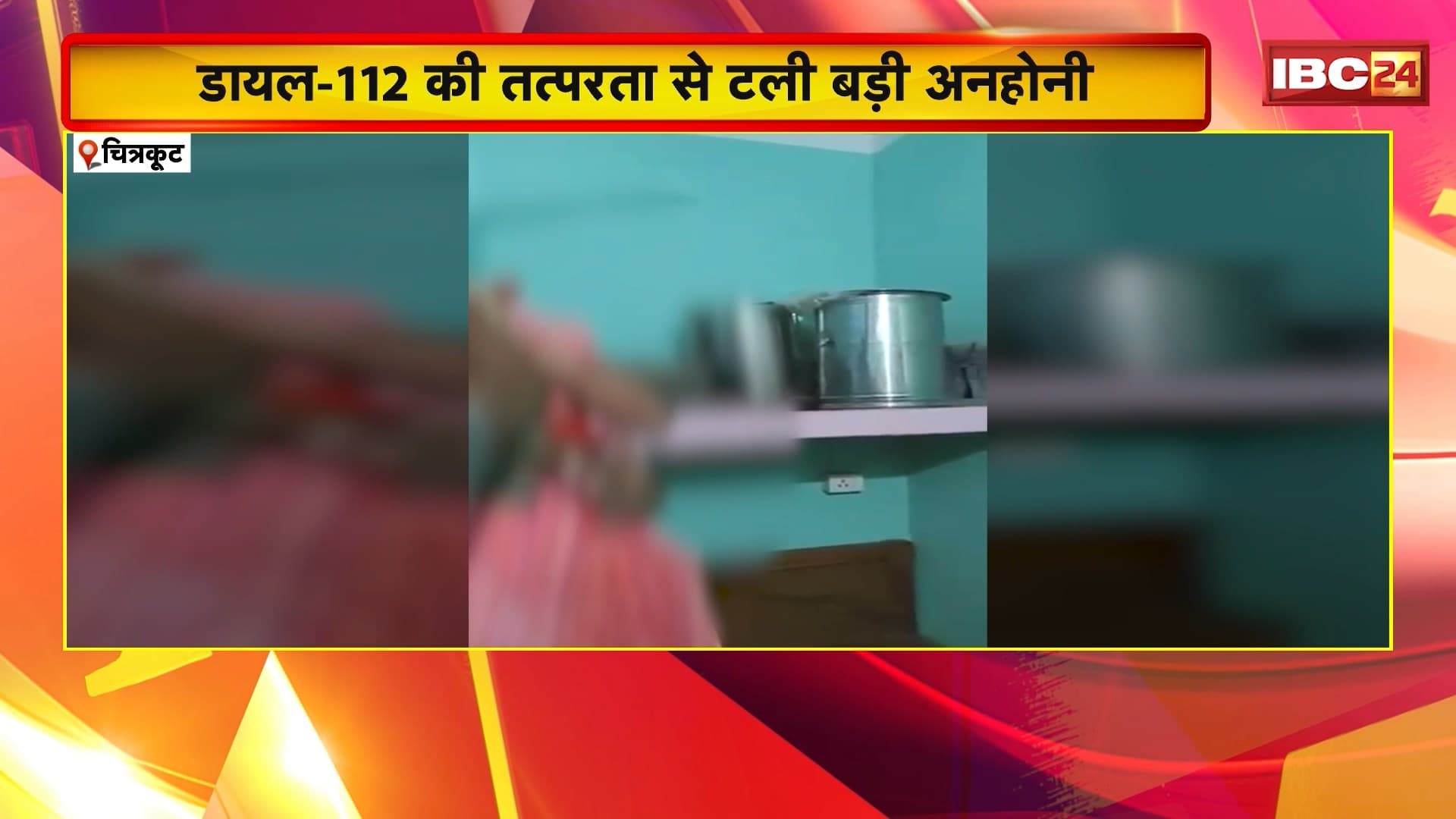 Chitrakoot News: डायल- 112 की तत्परता से टली बड़ी अनहोनी। फांसी लगाने जा रही महिला की बचाई जान