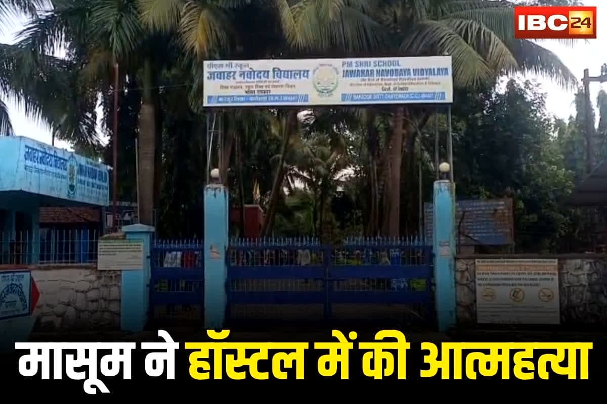 Dantewada Student Suicide: जवाहर नवोदय स्कूल के 6वीं के छात्र ने की आत्महत्या, हॉस्टल में लगाई फांसी, स्कूल में मच गया हड़कंप