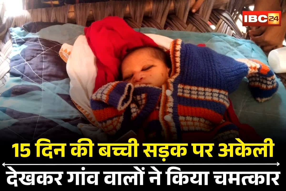 Datia News: मर गई मां की ममता! 15 दिन की मासूम को सड़क पर छोड़ भागी, अकेली देखकर गांव वालों ने मिलकर किया ये चमत्कार