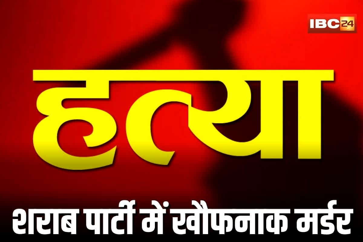 Durg News: पत्थर से कुचलकर युवक का खौफनाक मर्डर, शराब पार्टी में हुआ झगड़ा, फिर… नाबालिग सहित 3 संदिग्ध हिरासत में