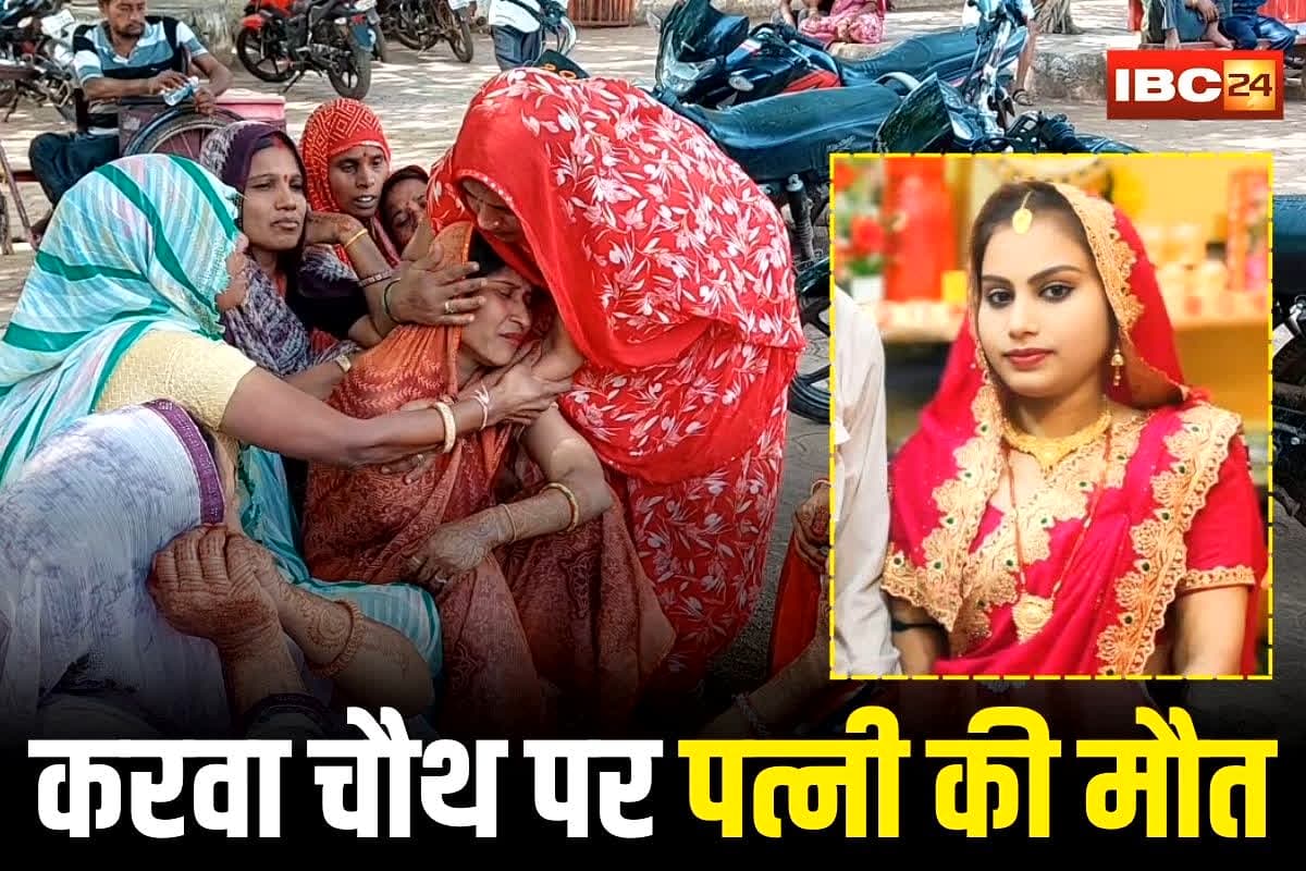 Guna Accident News: करवा चौथ पर पत्नी की दर्दनाक मौत, पति जिंदगी और मौत से जूझ रहा… तेज रफ्तार स्कॉर्पियो ने सबकुछ छीन लिया