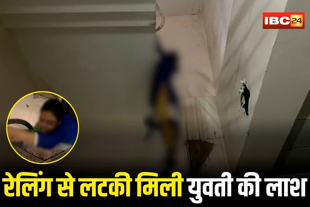Gwalior News: तीसरी मंजिल पर मिली युवती की लाश, इस हाल में रेलिंग से लटका था शव, इलाके में मचा हड़कंप