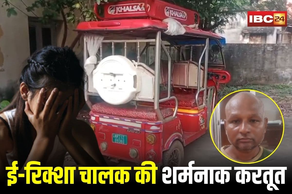 Katni News: ई-रिक्शा चालक की शर्मनाक करतूत, स्कूल से लौटती तीन मासूमों से की अश्लील हरकत, बच्चियों ने खोला हैवानियत का राज