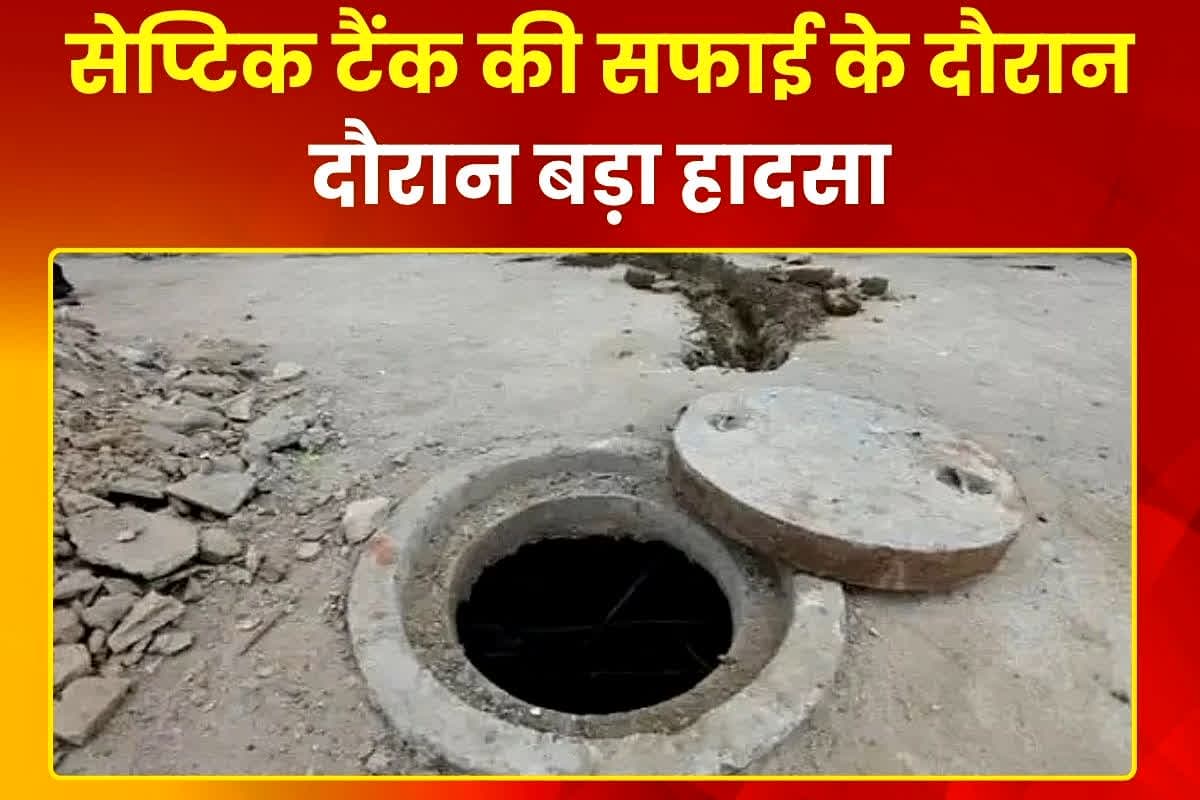 Kerala News: सेप्टिक टैंक की सफाई के दौरान दौरान बड़ा हादसा, तीन मजदूरों की दम घुटने से मौत, दो अन्य की हालत गंभीर