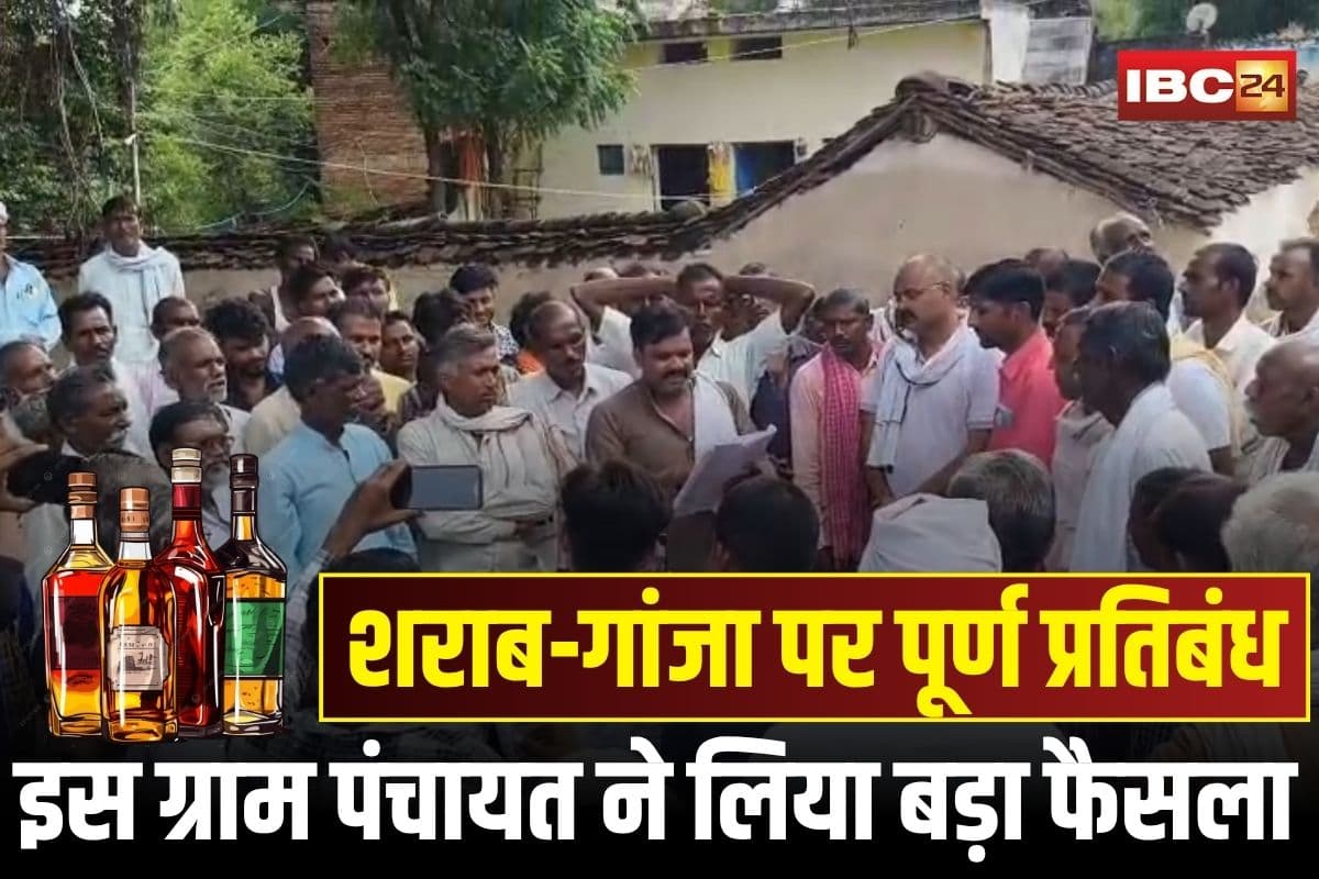 Tikamgarh News: इस गांव में शराब-गांजा पर पूर्ण प्रतिबंध, नशामुक्ति के लिए पंचायत ने लिया बड़ा फैसला, जुर्माना और बहिष्कार का ऐसा फॉर्मूला कि हर कोई दंग