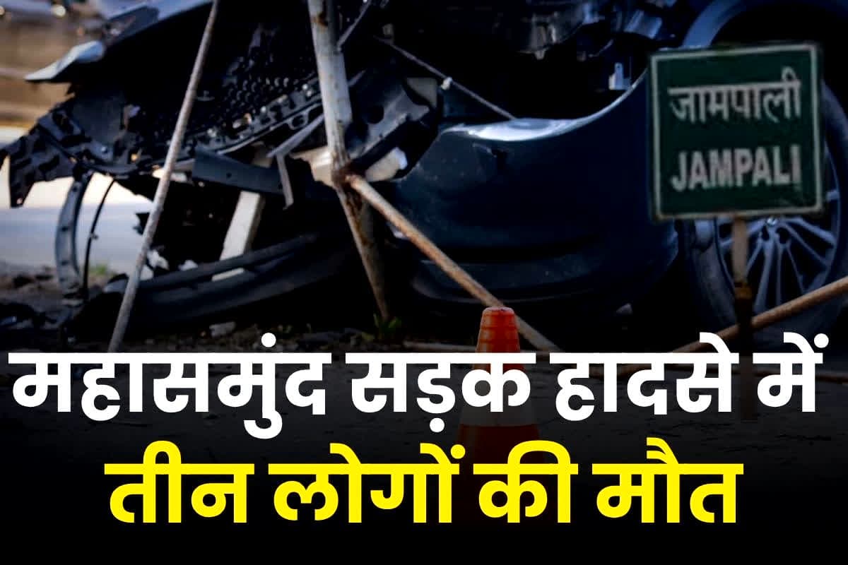 CG Road Accident: अनियंत्रित होकर पलटी तेज रफ्तार कार, तीन लोगों की दर्दनाक मौत, 2 की हाल गंभीर