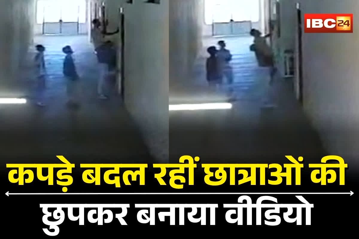 Mandsaur Viral Video: स्टेज परफॉर्म के लिए कपड़े बदल रहीं थी छात्राएं, ABVP के कार्यकर्ता छिपकर बना रहे थे वीडियो, CCTV में कैद हुई शर्मनाक करतूत