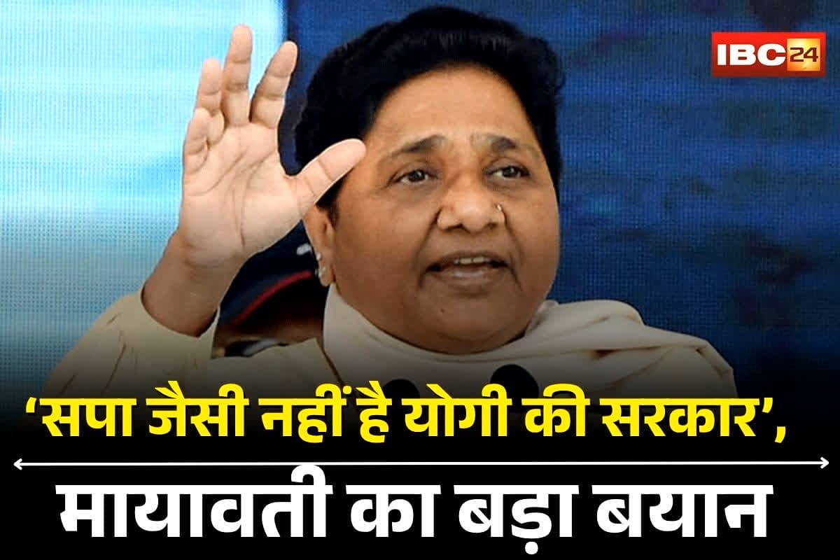Mayawati Speech Today: ‘अखिलेश यादव की सपा जैसी नहीं है योगी की सरकार’, आखिर क्यों भरे मंच से मायावती ने बीजेपी सरकार की तारीफ की