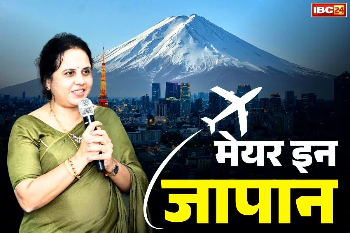 Meenal Choubey Japan Visit: रायपुर महापौर मीनल चौबे का जापान दौरा.. UN के मेयर फोरम में करेंगी शिरकत, जानें क्या है सम्मलेन का मकसद..