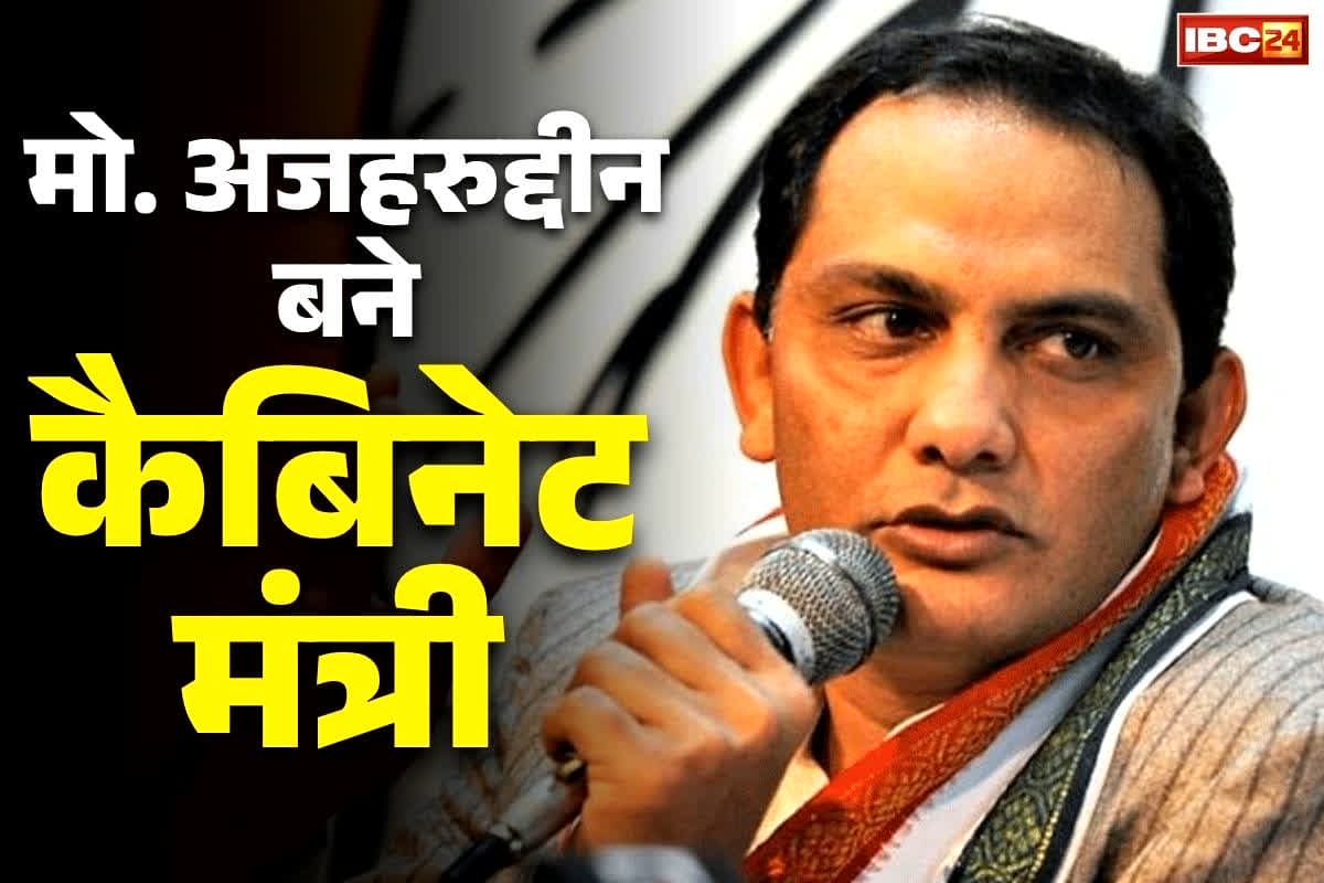 Mohammad Azharuddin News: पूर्व क्रिकटर मो. अजहरुद्दीन बने मिनिस्टर.. भाजपा बोली ‘सिर्फ उप-चुनाव जीतने के लिए कांग्रेस ने मिनिस्टर बनाया’..