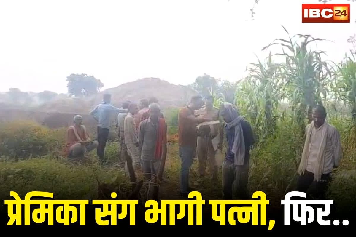 Panna Crime News: 5 बच्चों की मां पर चढ़ा इश्क का खुमार, प्रेमी संग भागी महिला, पति ने साथियों संग पत्नी का कर दिया ये हाल, नहीं बची उठने की हिम्मत