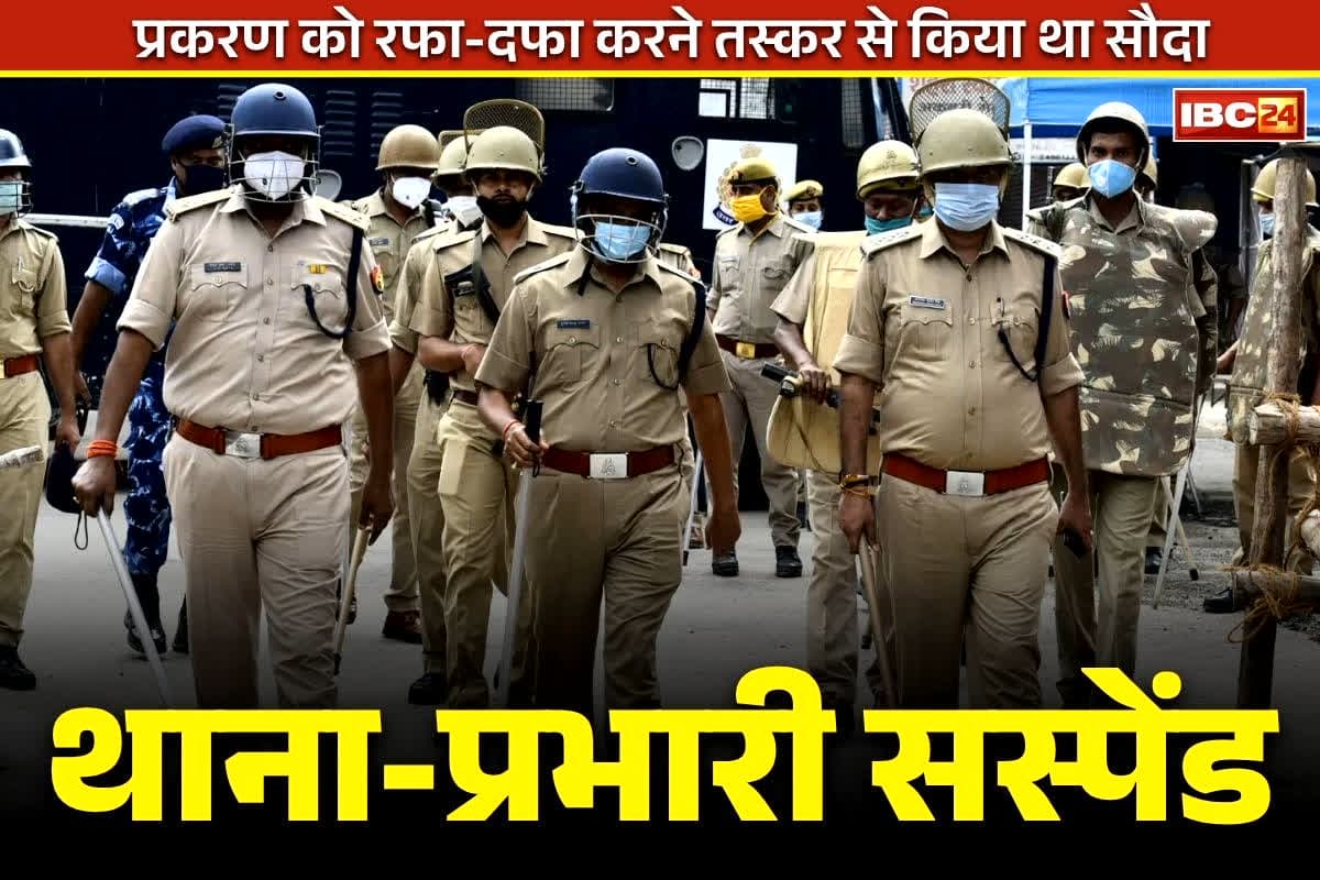 Police Suspension News: थाना प्रभारी और एसआई समेत 4 पुलिस वाले सस्पेंड.. तस्कर को छोड़ने के एवज में की थी 50 लाख रुपए की डील