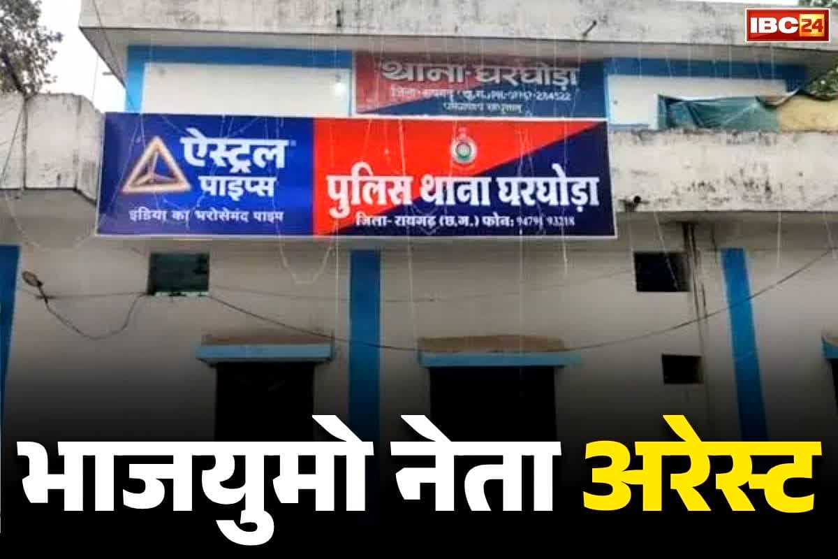 Raigarh Crime News: रायगढ़ में SDM के खिलाफ सोशल मीडिया पर पोस्ट.. भाजयुमो नेता पुलिस की हिरासत में, घरघोड़ा का मामला..