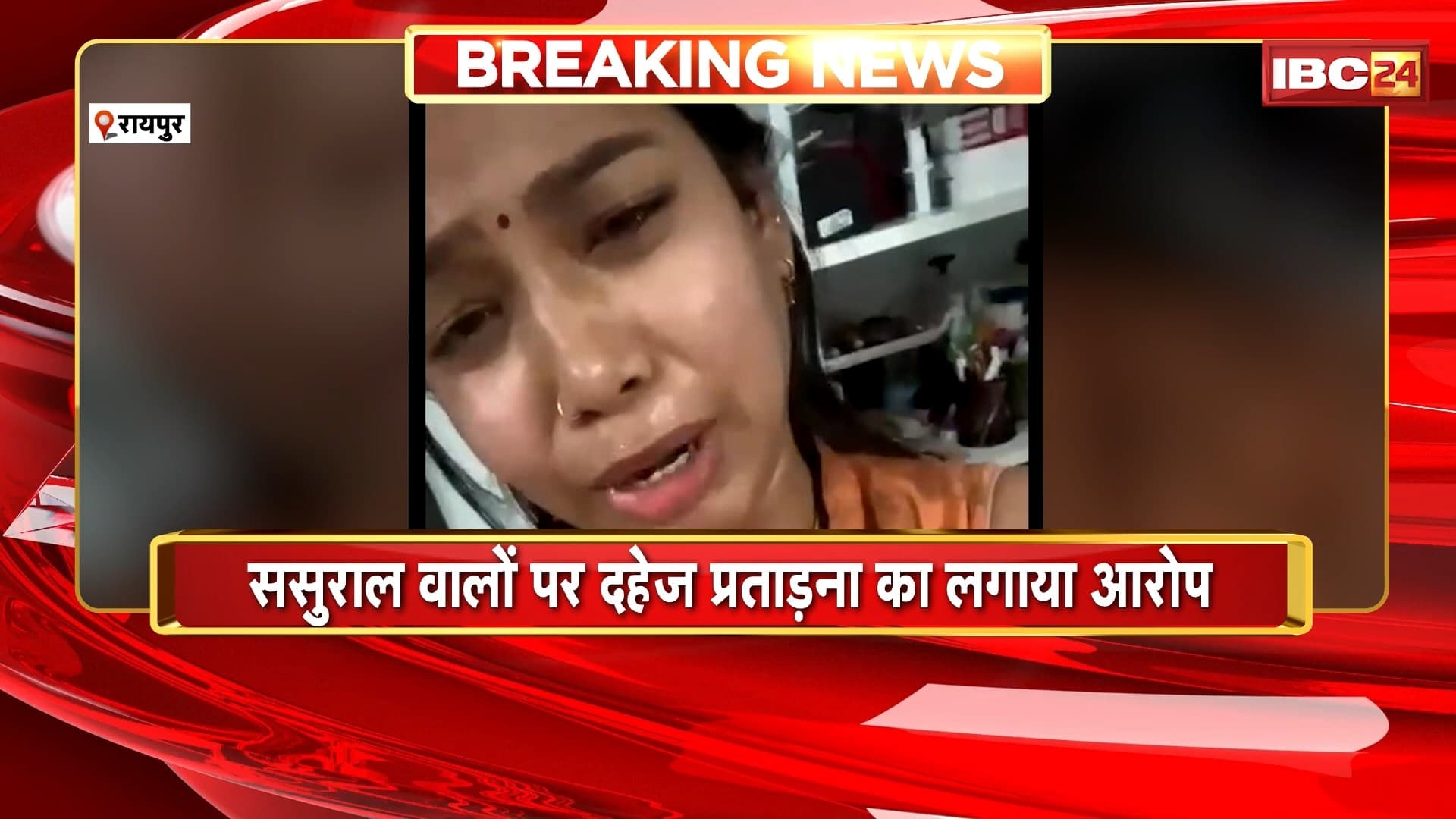 Raipur Suicide News : महिला ने फांसी लगाकर की खुदकुशी | ससुराल वालों पर दहेज प्रताड़ना का लगाया आरोप