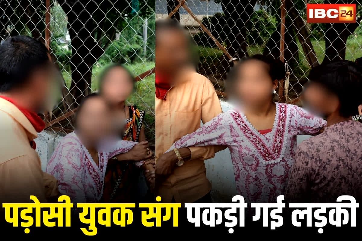 Rewa Viral Video: पड़ोसी युवक संग इस हाल में मिली लड़की, मां-बाप ने रंगे हाथों पकड़ा तो मचा हाई वोल्टेज ड्रामा, वीडियो वायरल