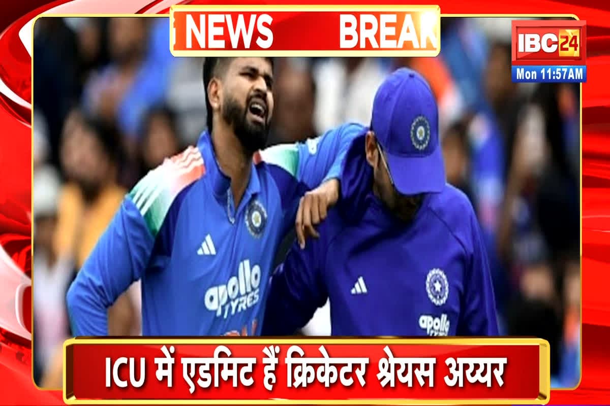 Shreyas Iyer Admitted In Hospital: श्रेयस अय्यर की बिगड़ी हालत, ICU में जारी है इलाज, ऑस्ट्रेलिया के खिलाफ तीसरे मैच में लगी थी चोट