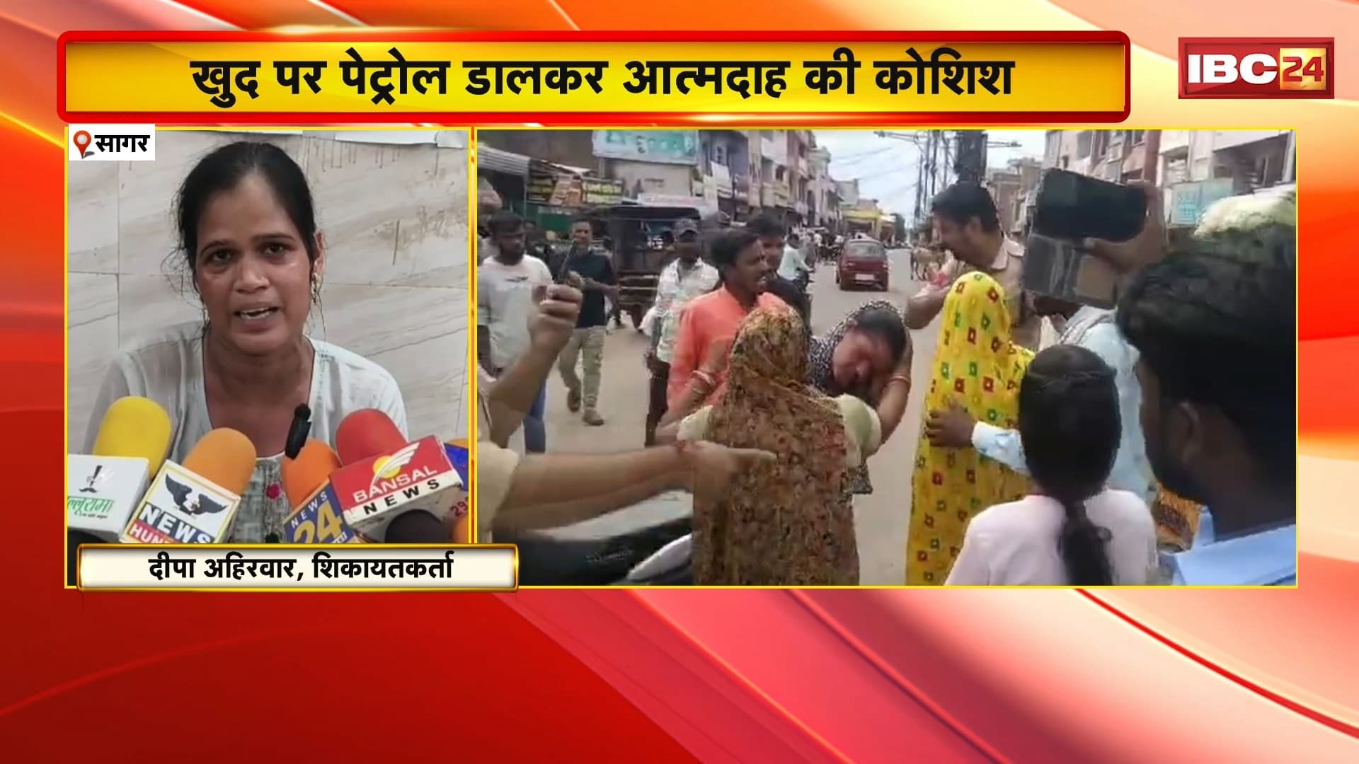 सागर के गांधी चौराहे पर महिला का हंगामा | खुद पर पेट्रोल डालकर आत्मदाह की कोशिश | जानिए पूरा मामला