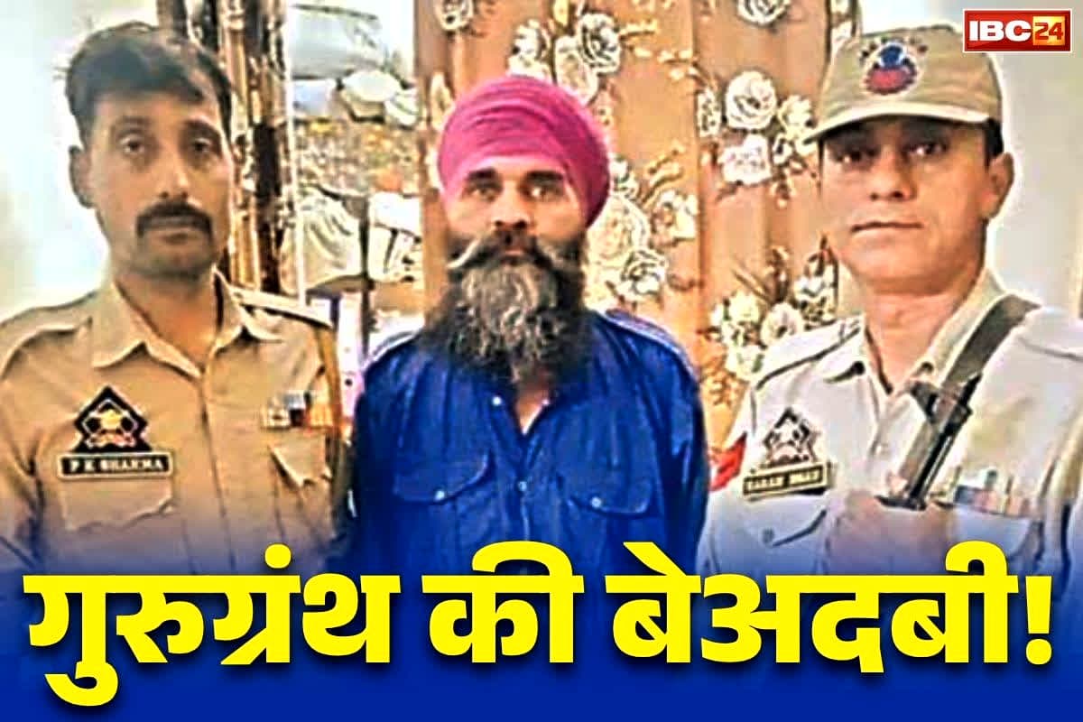 Samba Crime News: गुरु ग्रंथ साहिब की बेअदबी, पेट्रोल छिड़ककर लगाई आग.. नाराज लोग JCB लेकर पहुंचे आरोपी के घर, कर दी तोड़फोड़