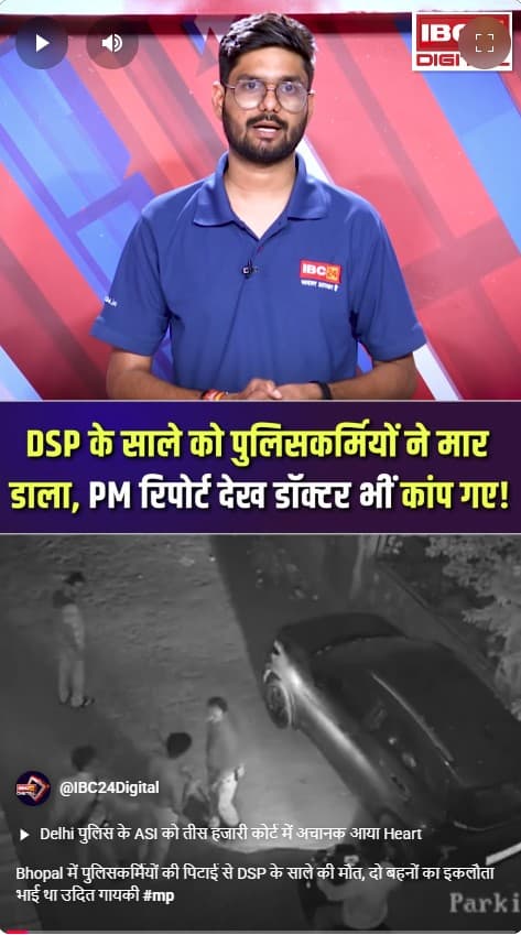 Bhopal में पुलिसकर्मियों की पिटाई से DSP के साले की मौत, दो बहनों का इकलौता भाई था उदित गायकी