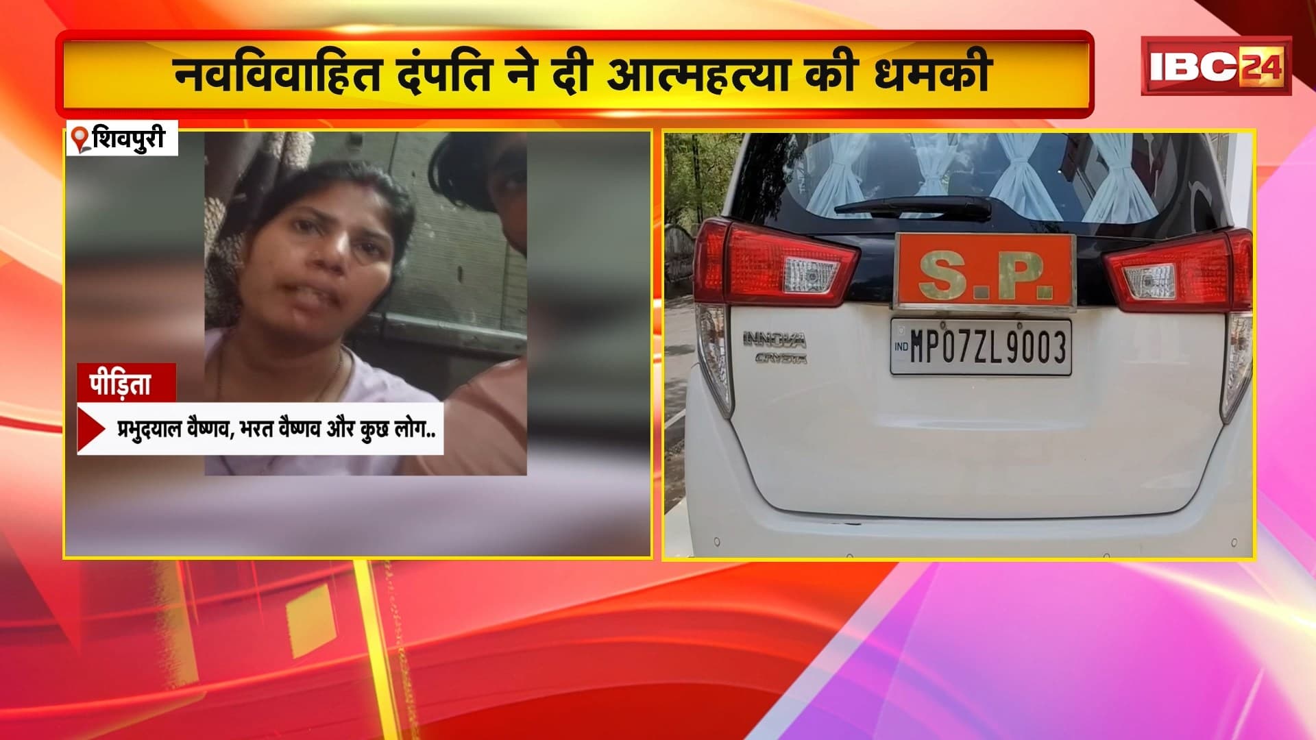Shivpuri News : नवविवाहित दंपति ने दी आत्महत्या की धमकी। परिवार के लोगों पर लगाया प्रताड़ना का आरोप