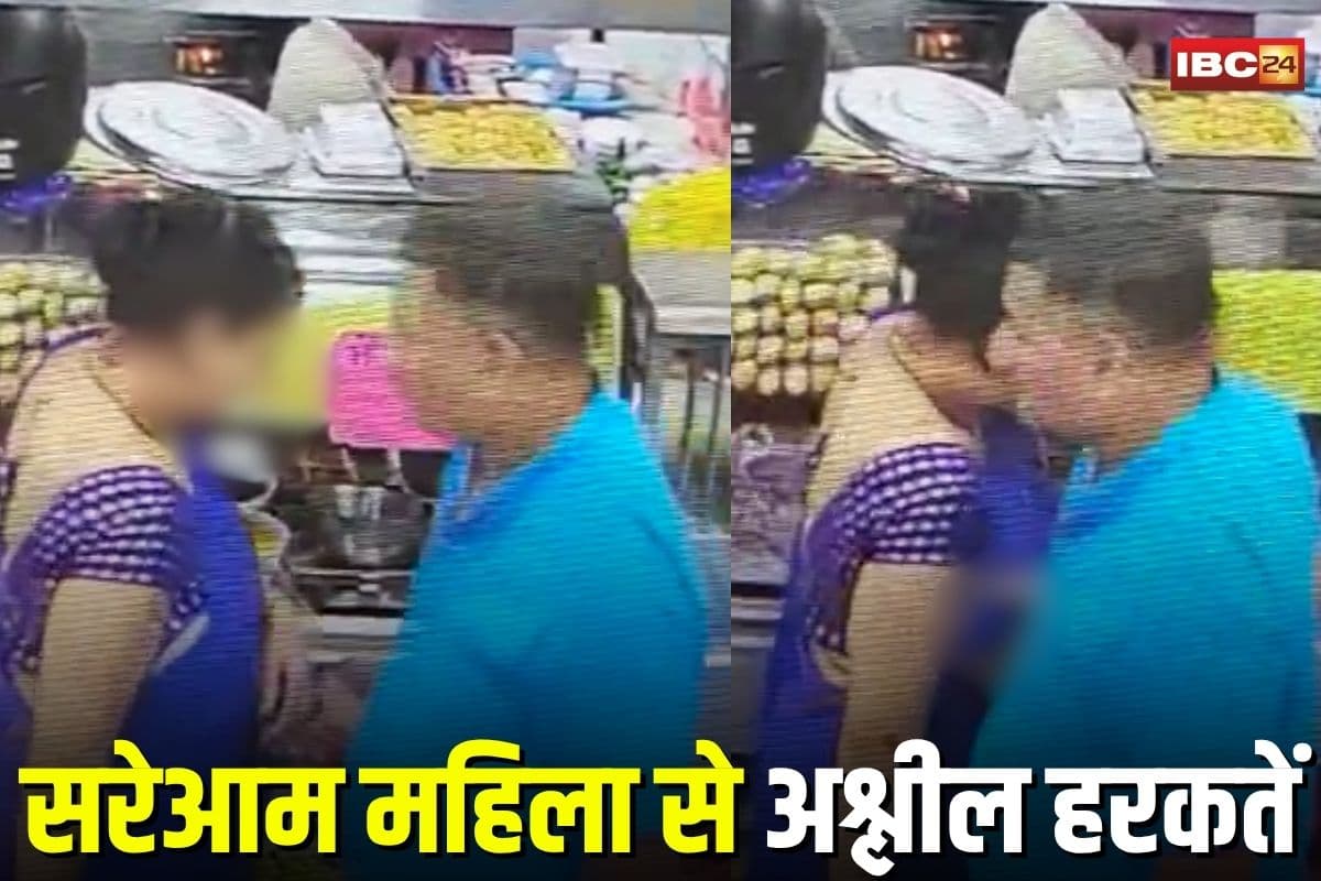 Sidhi News: मौका देखकर कर मिठाई खरीद रही महिला के नाजुक अंग पर फेर दिया हाथ, युवक की गंदी हरकत का वीडियो हुआ वायरल