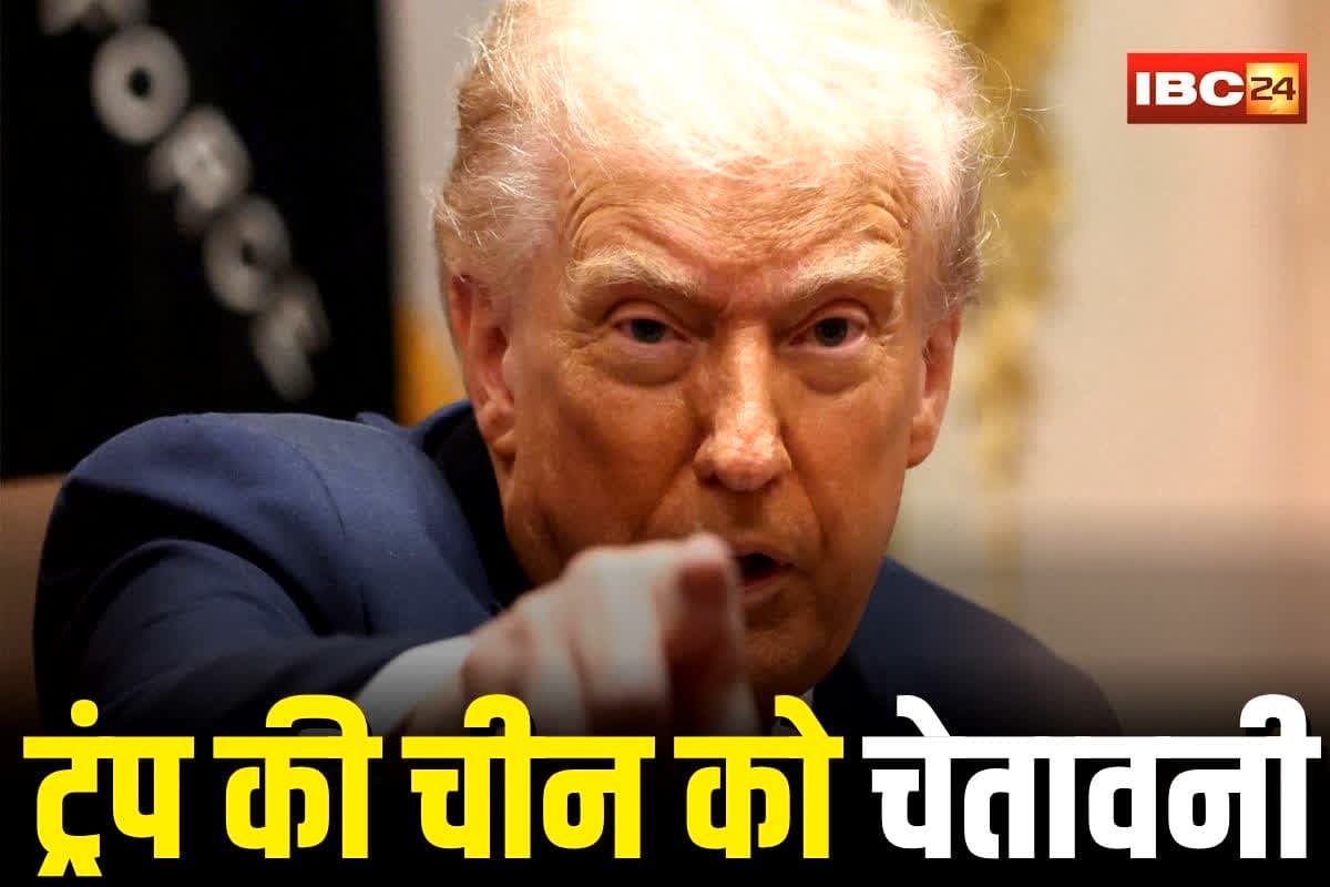 Trump China Tariffs: ट्रंप की चीन को चेतावनी! इस दिन से टैरिफ में तीन गुना बढ़ोतरी, सॉफ्टवेयर निर्यात पर लगेगा बैन