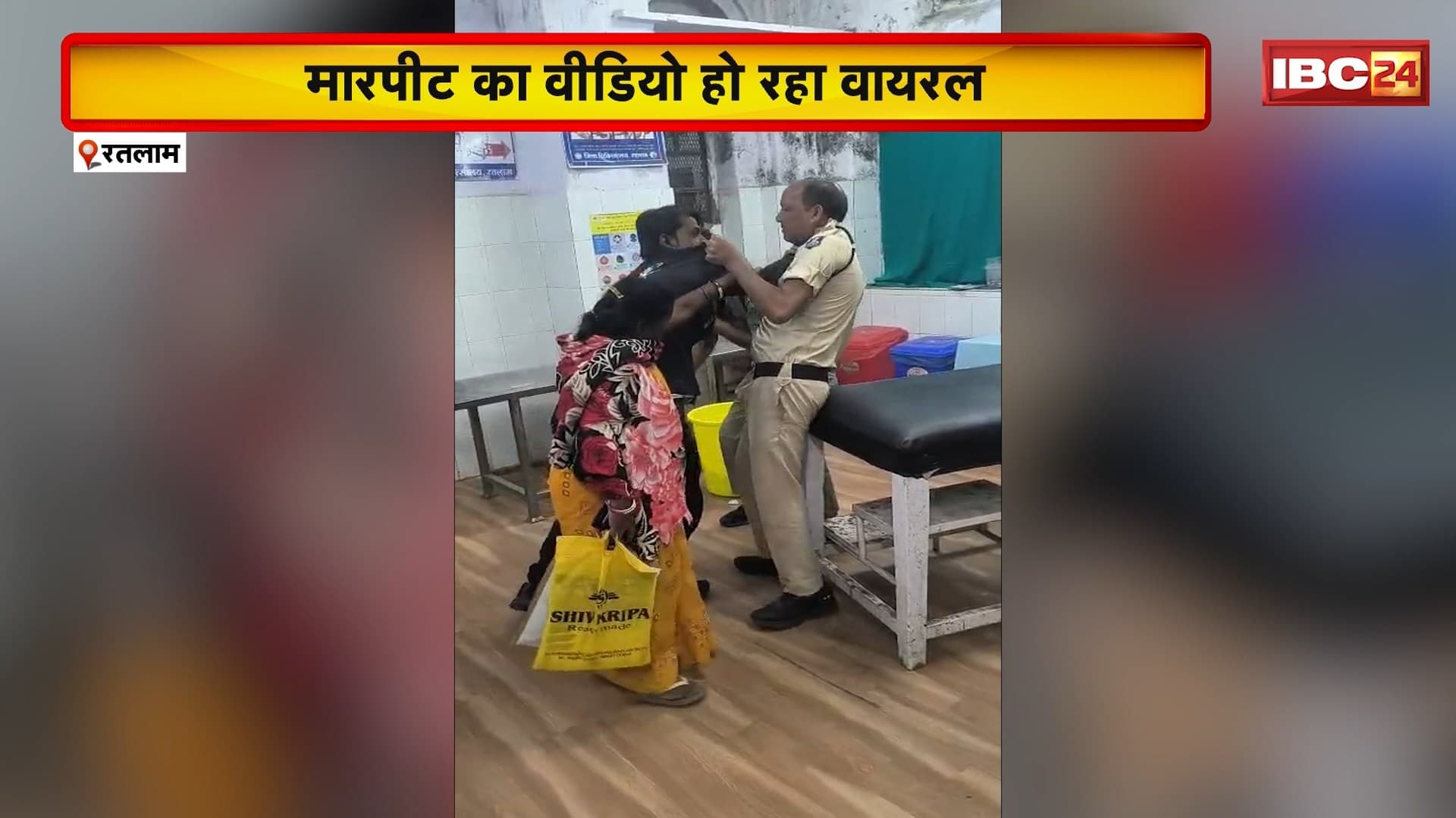 Ratlam News: युवक ने की पुलिसकर्मियों से की मारपीट। पिता का इलाज कराने आया था अस्पताल..अव्यवस्था देख स्टाफ से की बदतमीजी