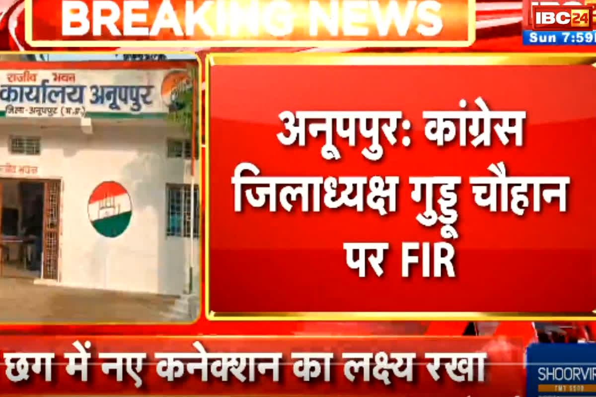 Anuppur News: सोशल मीडिया पर आरएसएस को बताया ‘फर्जी और चरित्रहीन’, कांग्रेस जिलाध्यक्ष के विवादित पोस्ट से मचा बवाल…