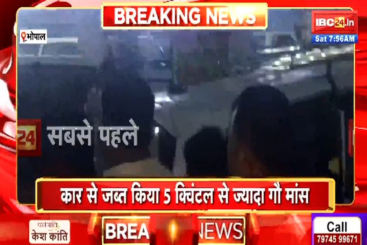 Bhopal Crime News: भोपाल में गौ तस्करी का बड़ा खुलासा, बजरंग दल ने इनोवा कार से पकड़ा 5 क्विंटल से अधिक गौ मांस