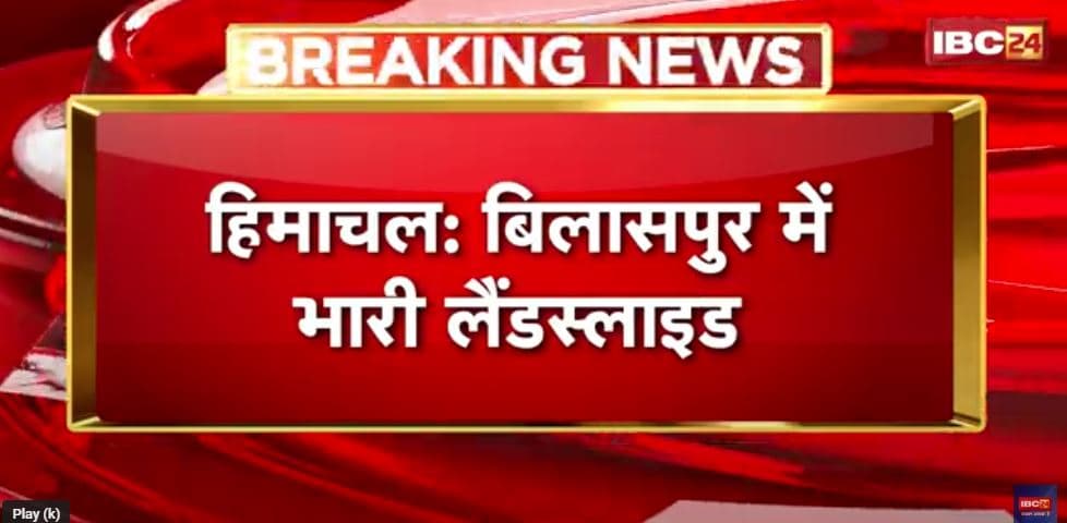 Himachal pradesh Landslide: हिमाचल में बड़ा हादसा, पहाड़ ने निगली बस, पल भर में उजड़ गए कई घर, जानिए हादसे की दिल दहला देने वाली पूरी कहानी…