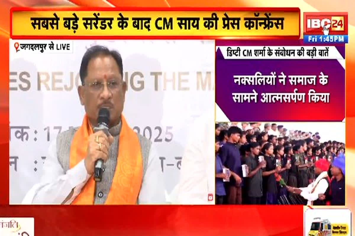CG Naxal Surrender News: ”राज्य की पुनर्वास नीति महत्वपूर्ण है, इससे सबको फायदा होगा”, नक्सलियों के सरेंडर पर सीएम साय का बड़ा बयान