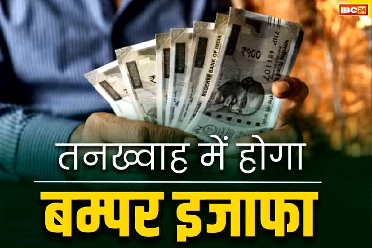 Govt Employees Salary Increased: सरकारी कर्मचारी मालामाल!.. दिवाली से पहले 5 से 8 प्रतिशत तक बढ़ गई सैलरी, एरियर भी मिलेगा