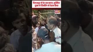 बिलासपुर में बवाल ! मुस्लिम युवक पर शिवलिंग से छेड़छाड़ का आरोप | Bilaspur News