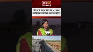 Bhopal में सड़क धंसने पर MPRDC की डिविजनल मैनेजर ने दिया ऐसा जवाब